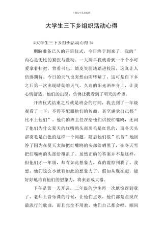 大学生三下乡组织活动心得