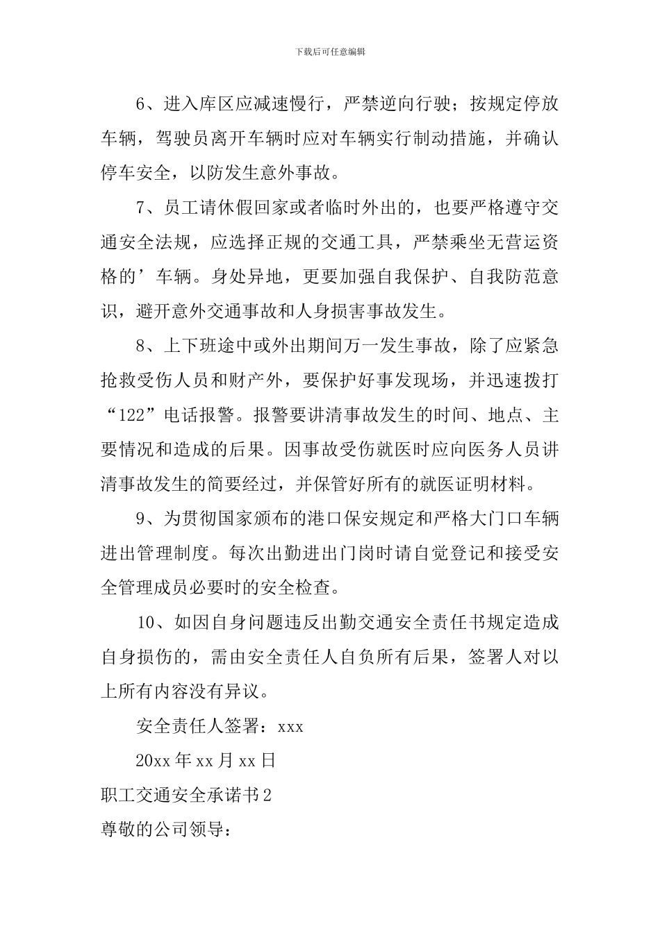 职工交通安全承诺书_第2页