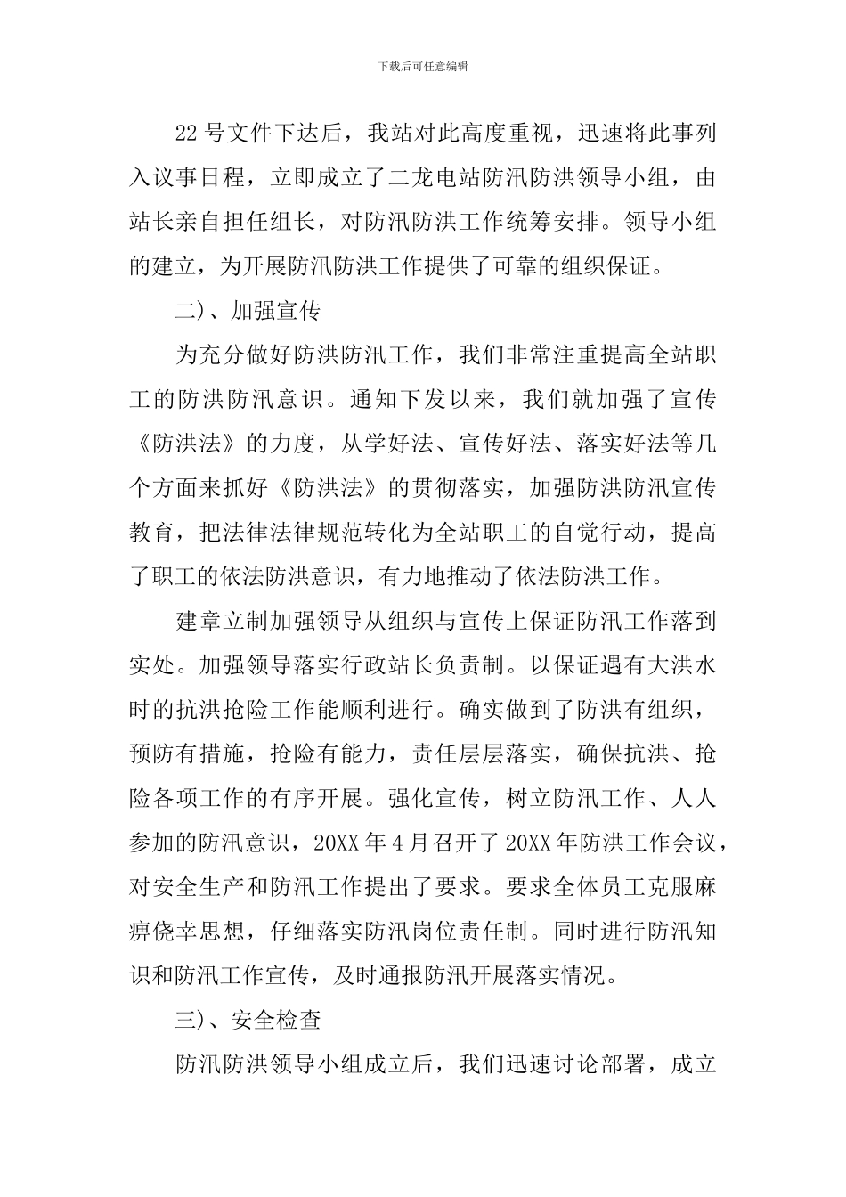 防汛工作会议总结演讲范文_第2页
