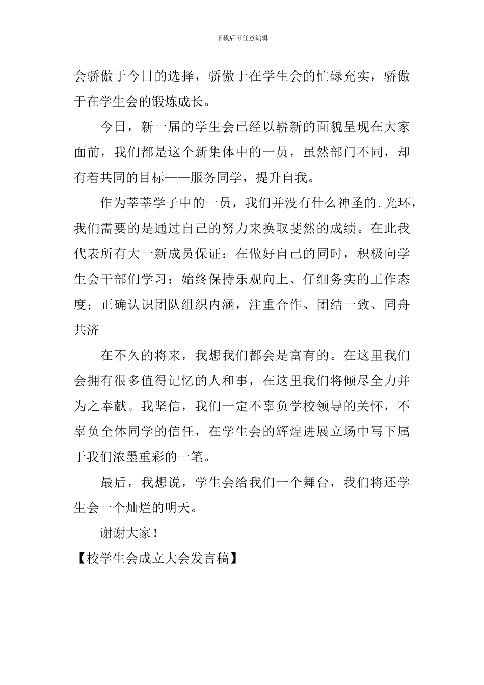 校学生会成立大会发言稿_第2页