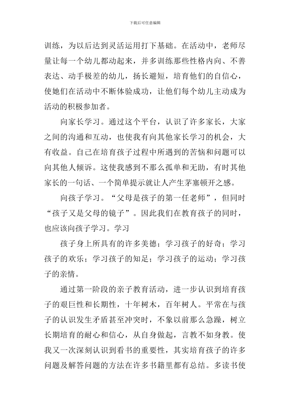 亲子教育感悟范例精选_第2页