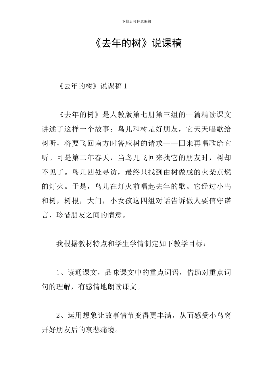 《去年的树》说课稿_第1页