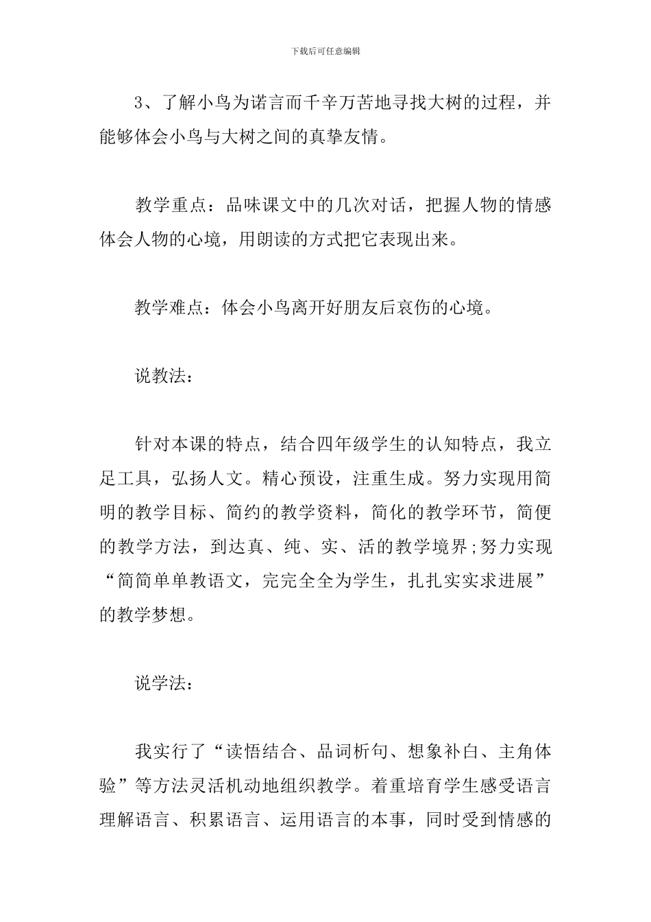 《去年的树》说课稿_第2页