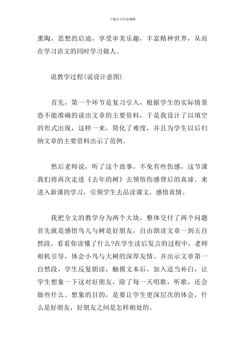 《去年的树》说课稿_第3页