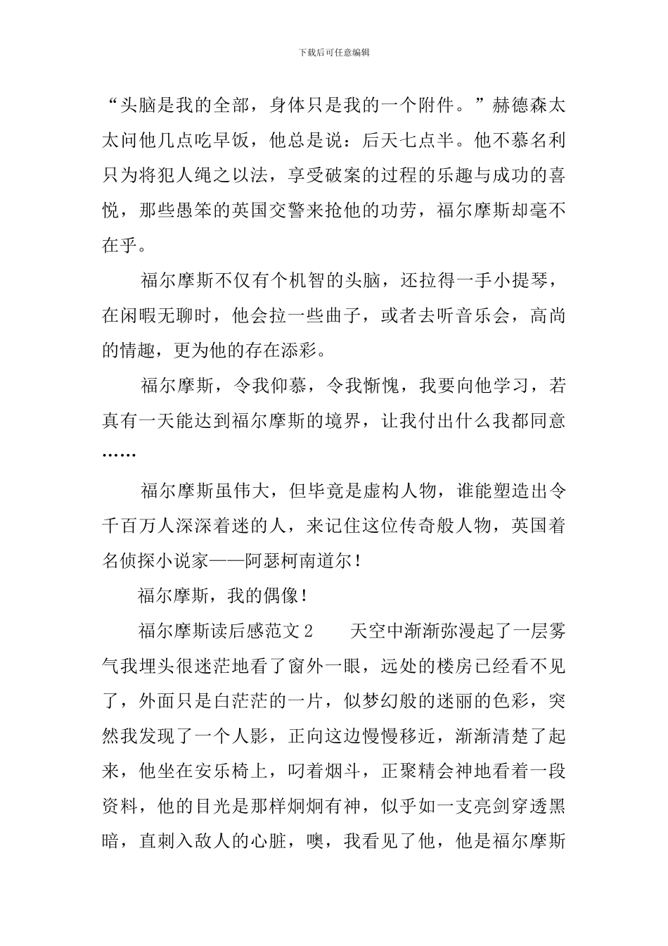 福尔摩斯读后感范文5篇_第3页