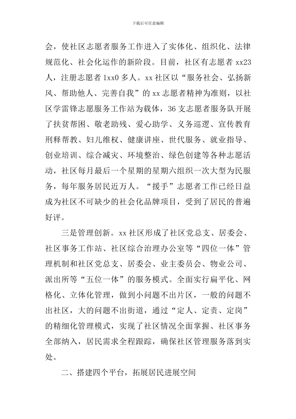 在新社区建设会议上的发言_第2页