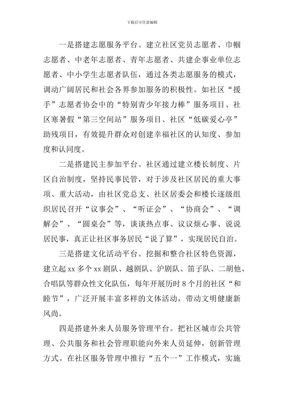 在新社区建设会议上的发言_第3页