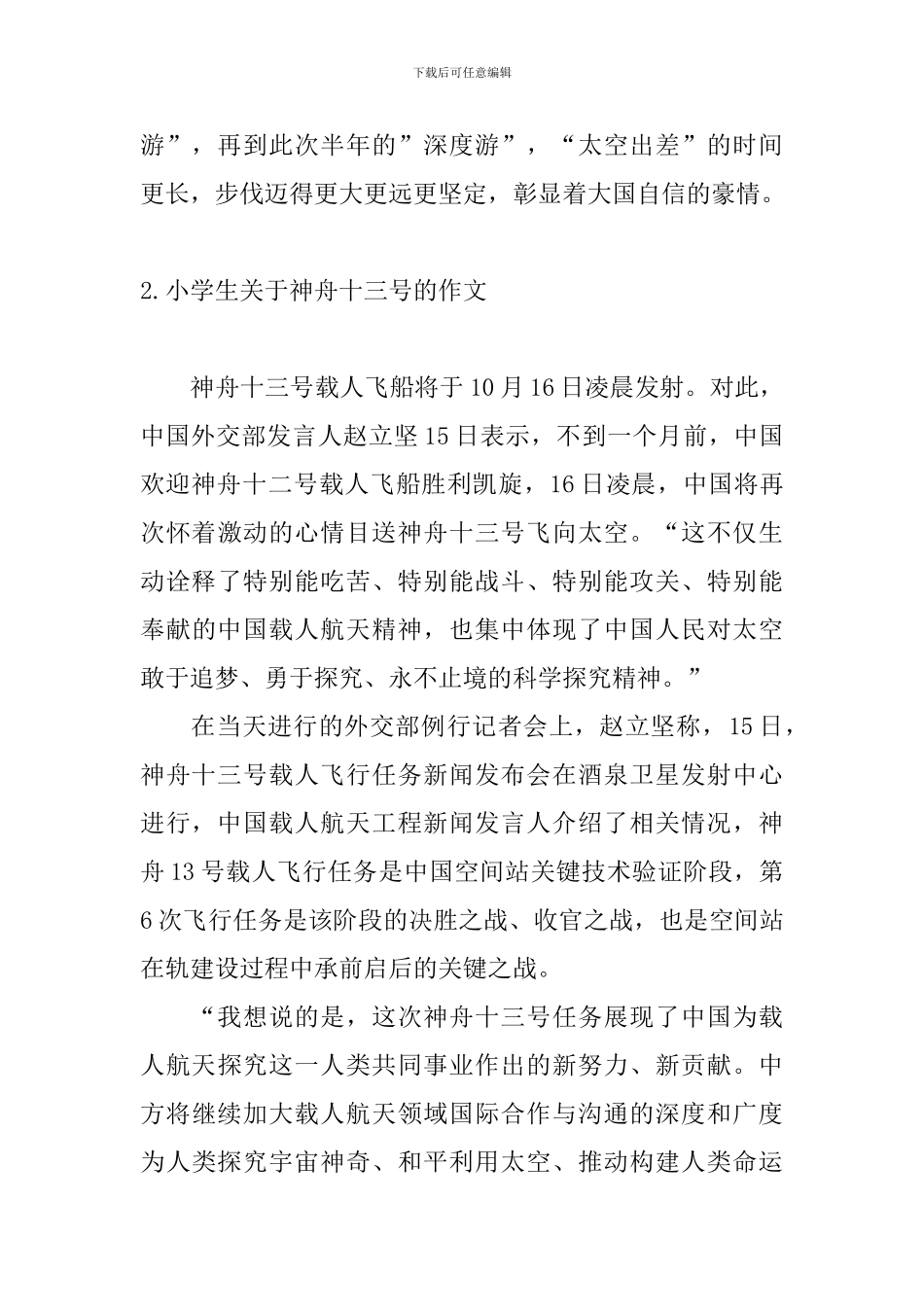 小学生关于神舟十三号的作文_第2页