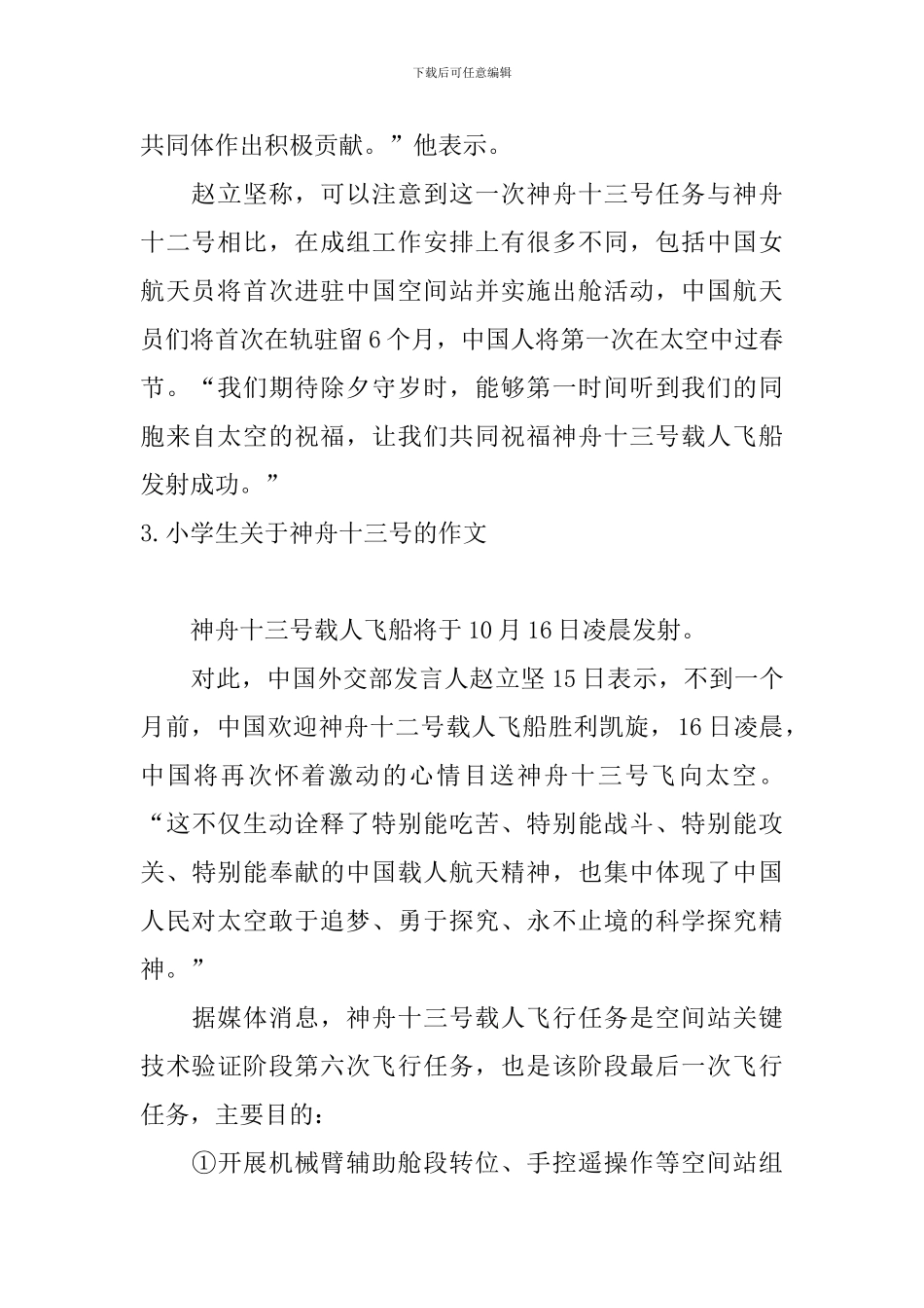 小学生关于神舟十三号的作文_第3页