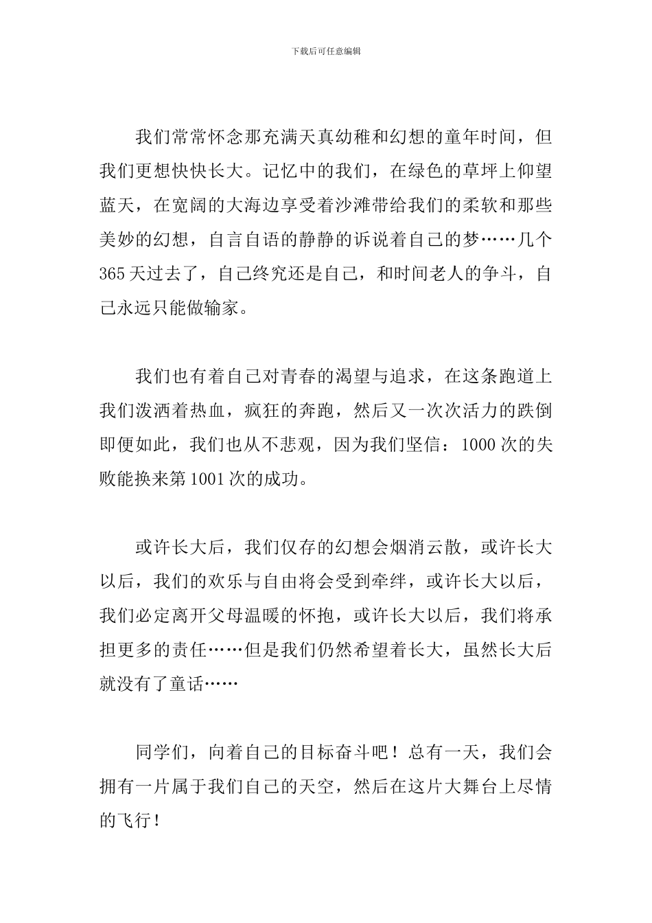 积极向上励志的演讲稿800字三篇_第2页