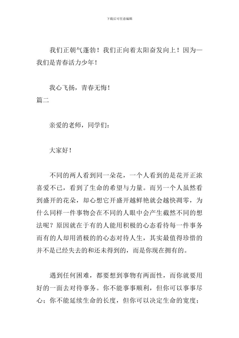 积极向上励志的演讲稿800字三篇_第3页