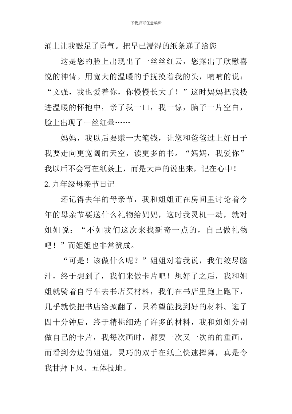 九年级母亲节日记五篇_第2页