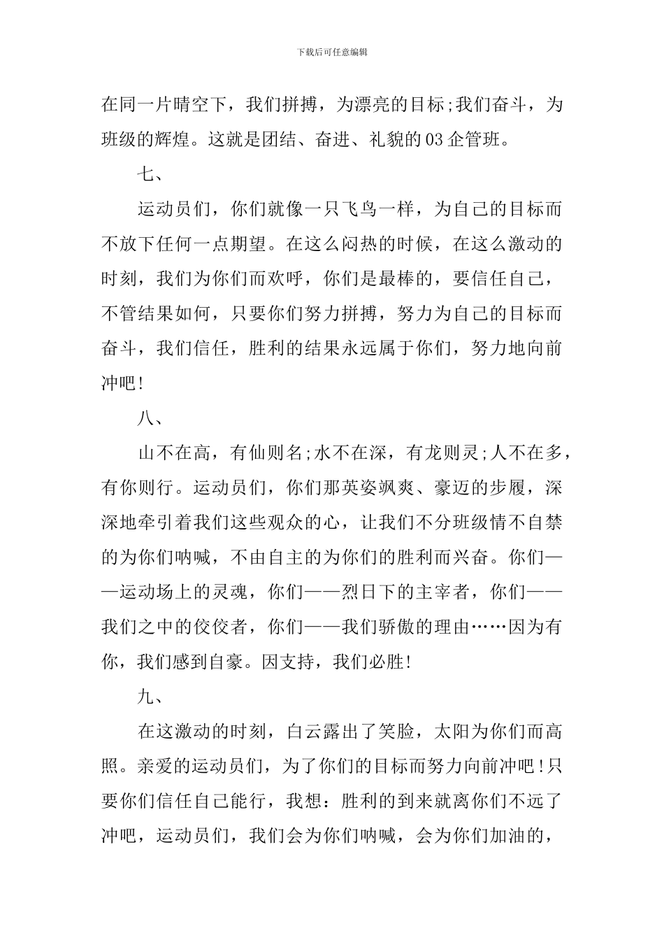 霸气押韵运动会广播稿50篇_第2页