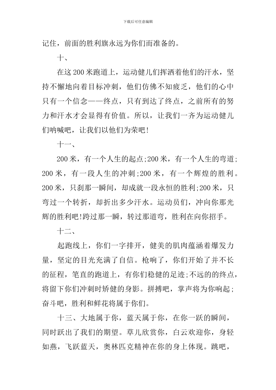 霸气押韵运动会广播稿50篇_第3页
