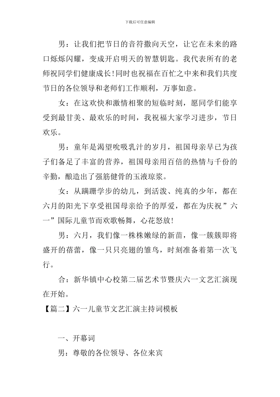 六一儿童节文艺汇演主持词模板_第2页