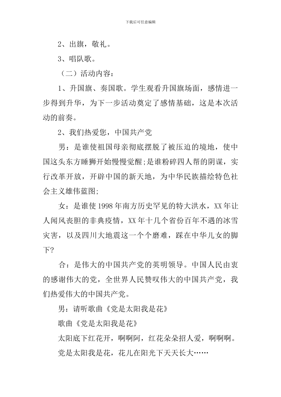 爱国主义教育活动方案_第2页