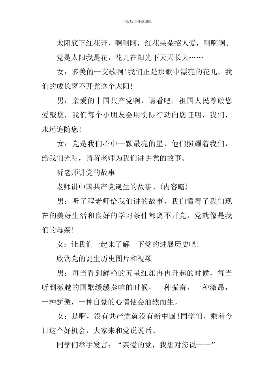 爱国主义教育活动方案_第3页