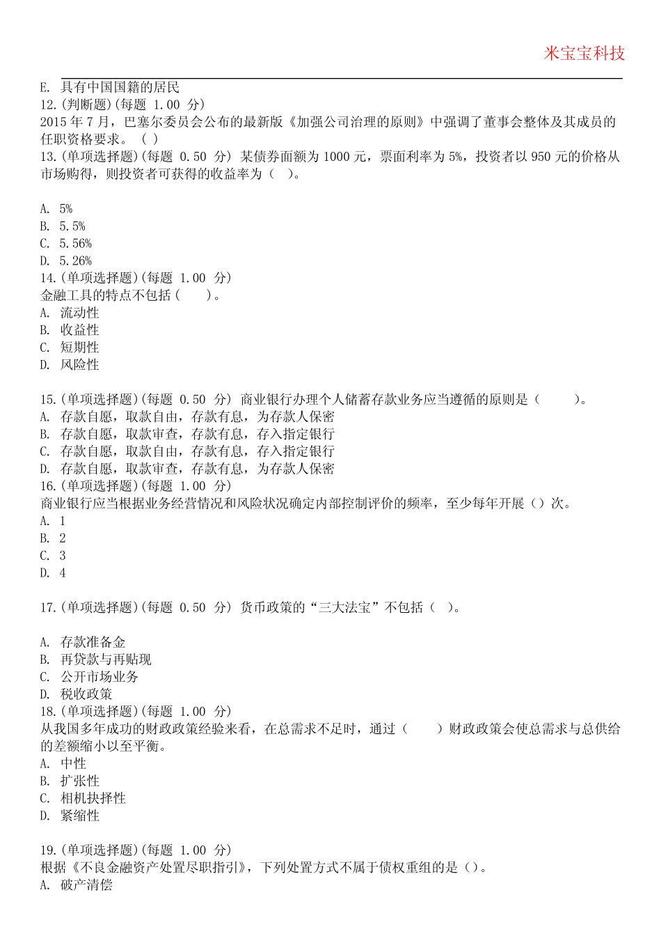 2024年银行从业资格-银行管理(初级)考试历年真题摘选附带答案版_完整文 _第3页