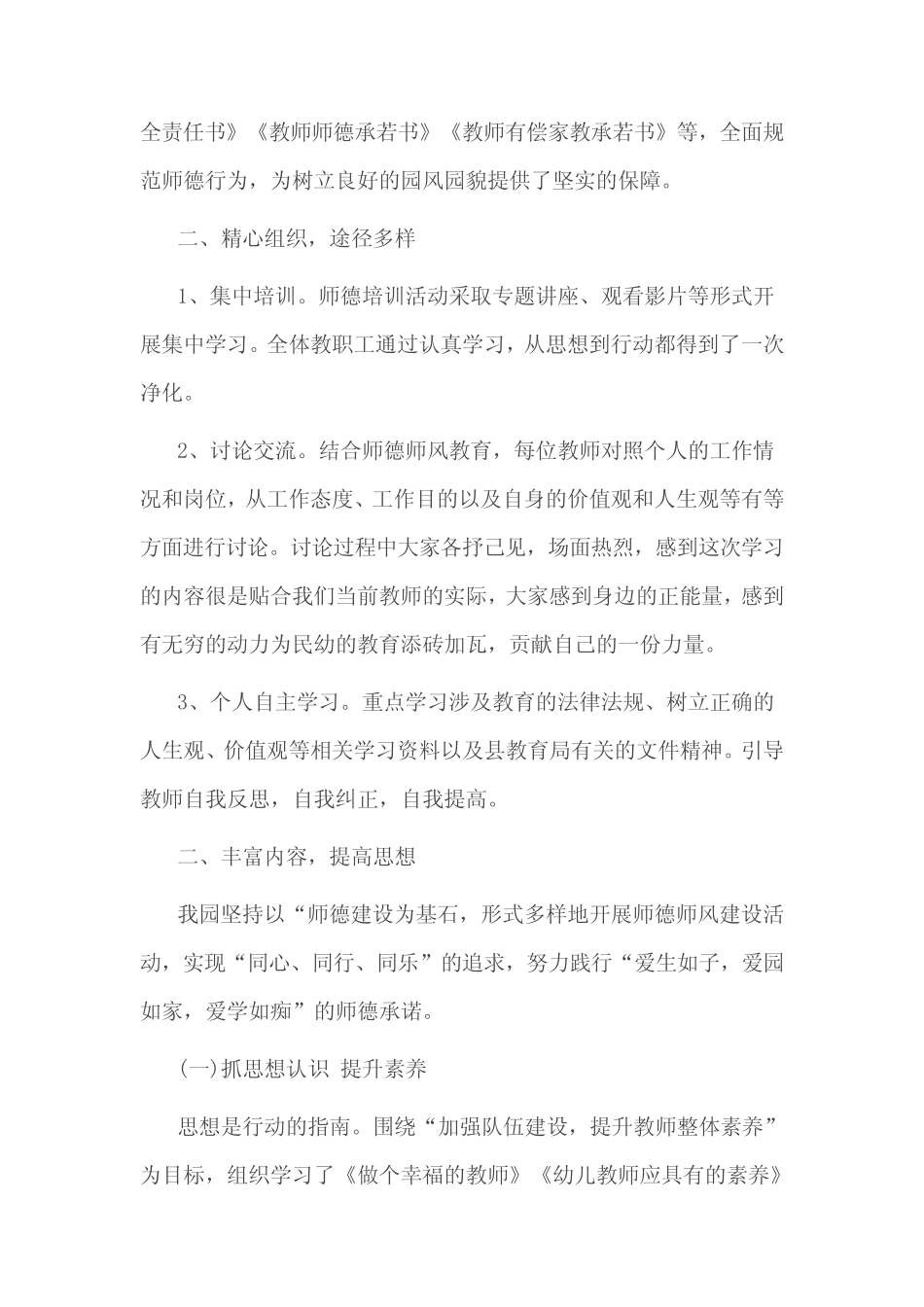 幼儿园保育员个人师德师风自查报告3篇 _第2页