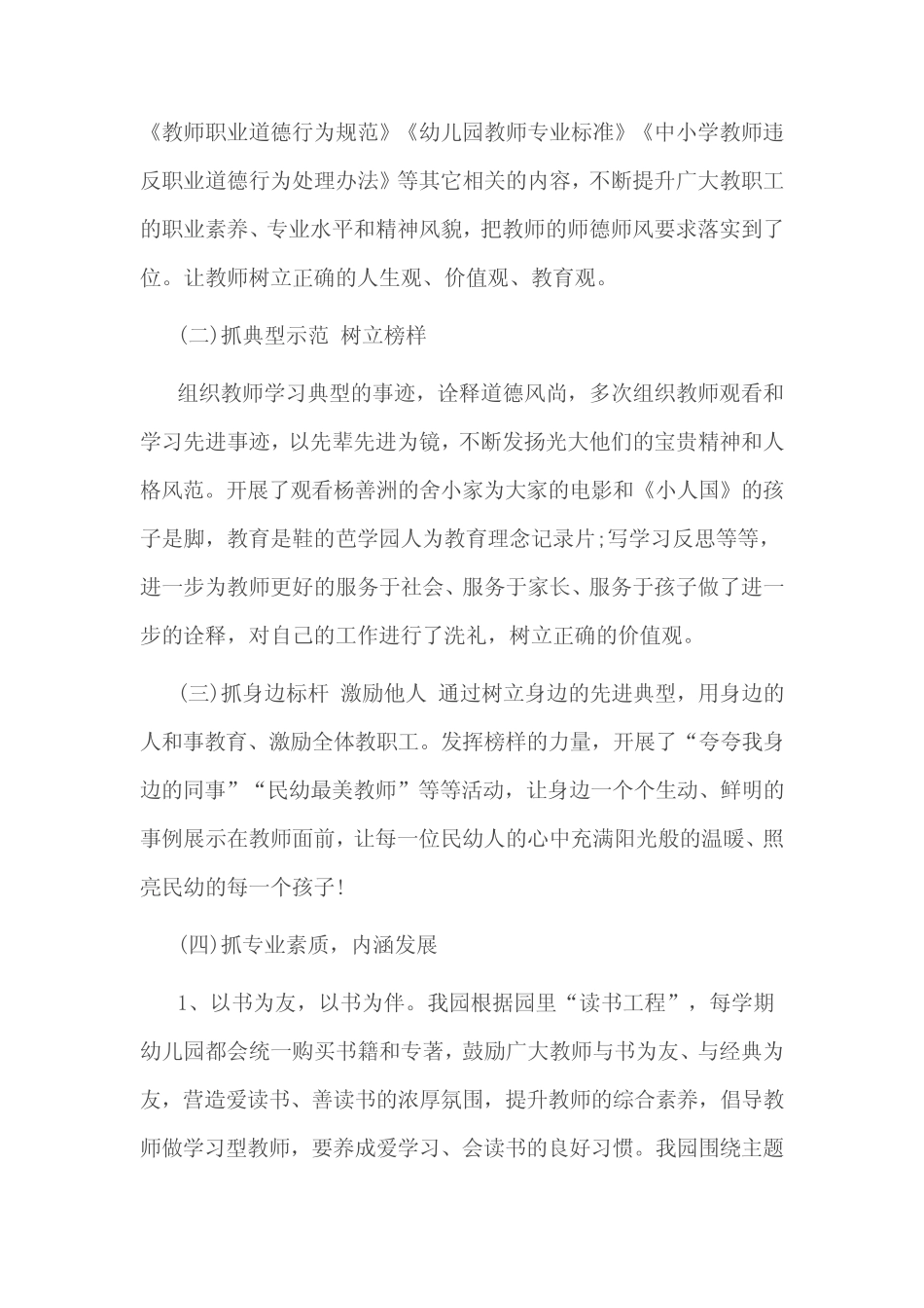 幼儿园保育员个人师德师风自查报告3篇 _第3页