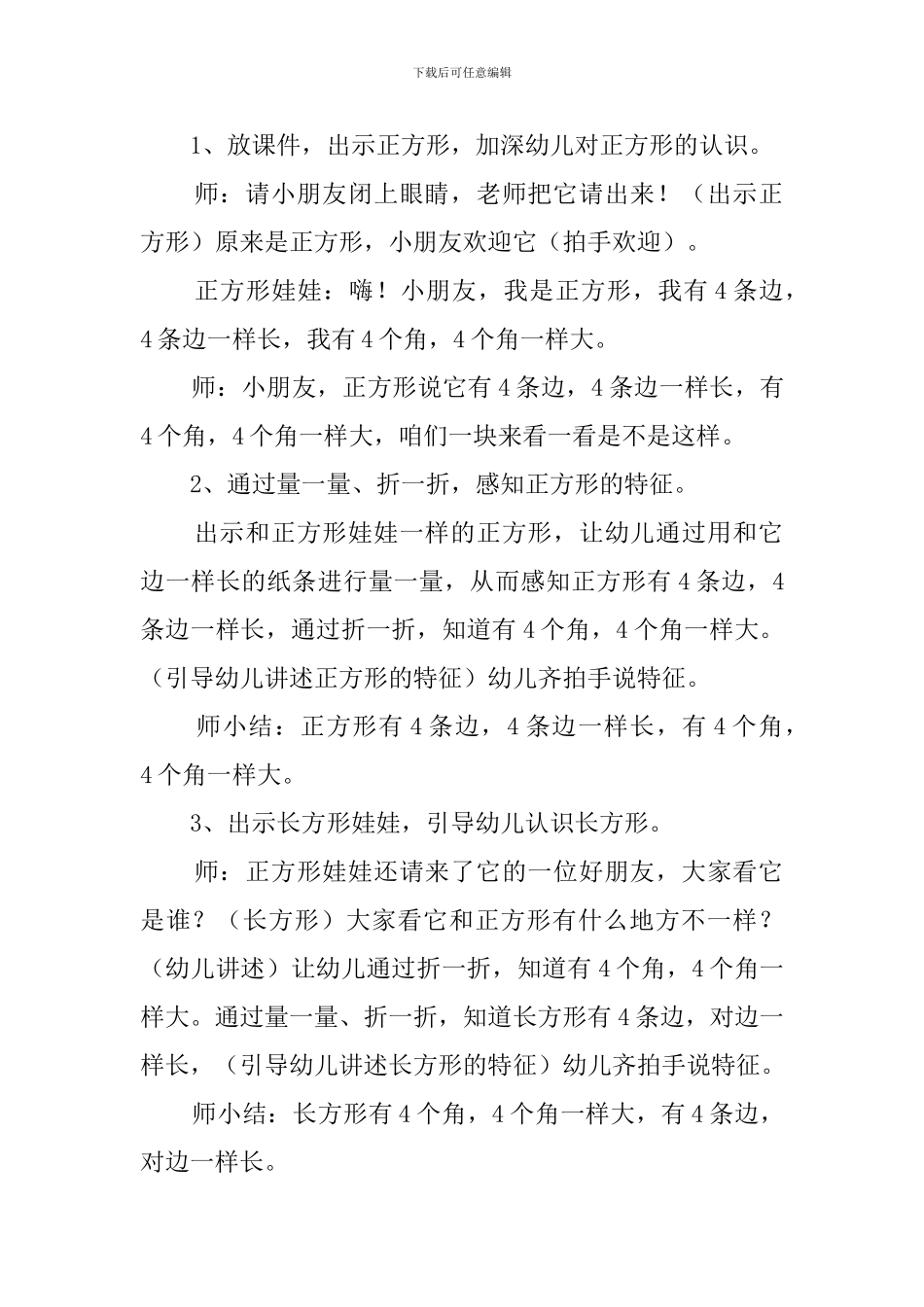 中班计算《认识长方形》教案范文_第2页