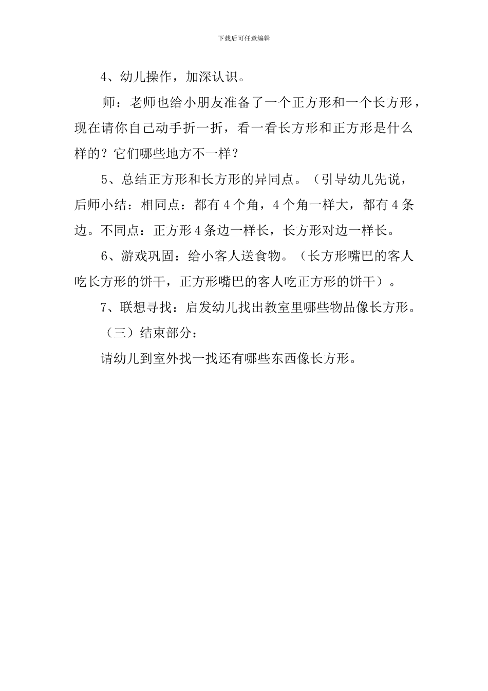 中班计算《认识长方形》教案范文_第3页