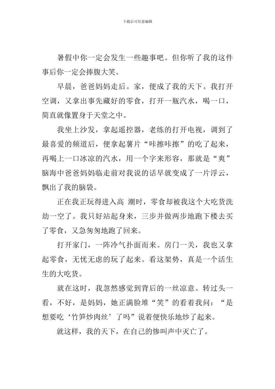 小学二年级暑假趣事作文300字_第2页