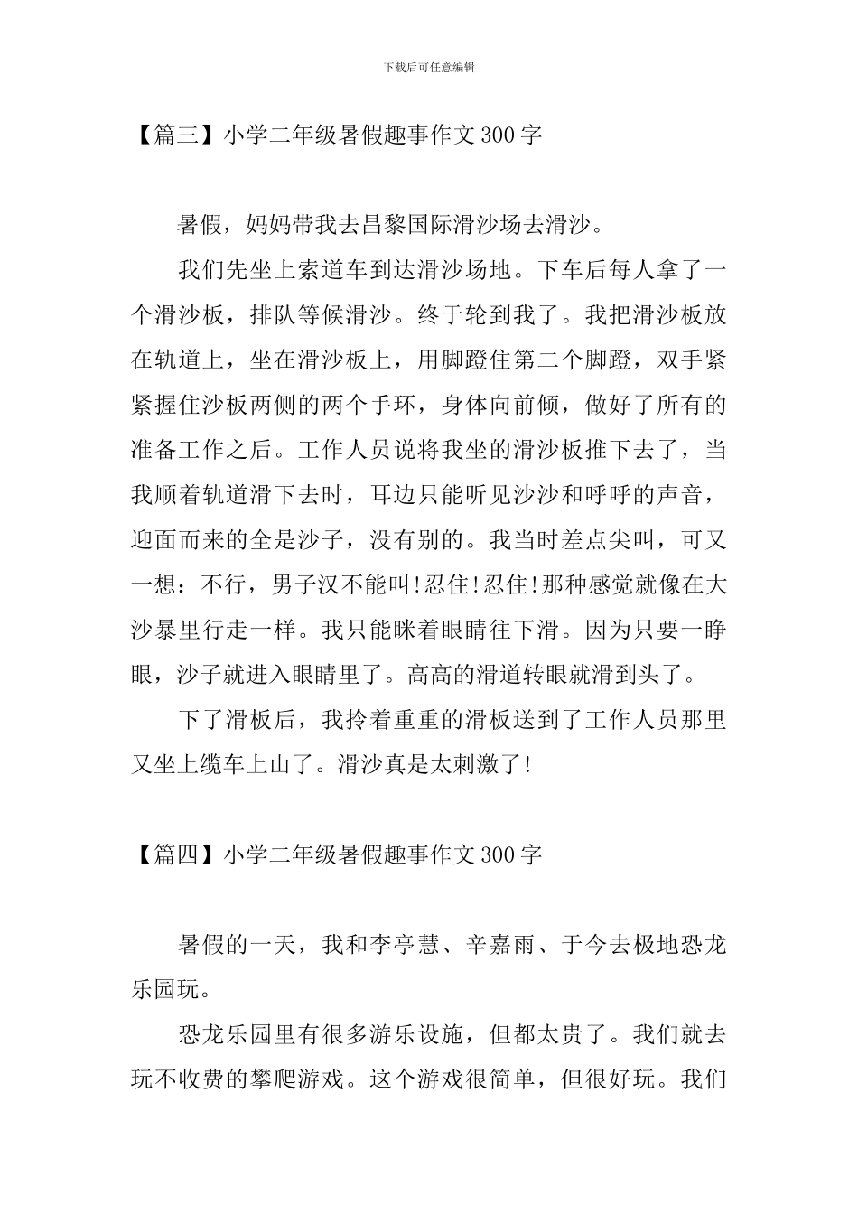 小学二年级暑假趣事作文300字_第3页