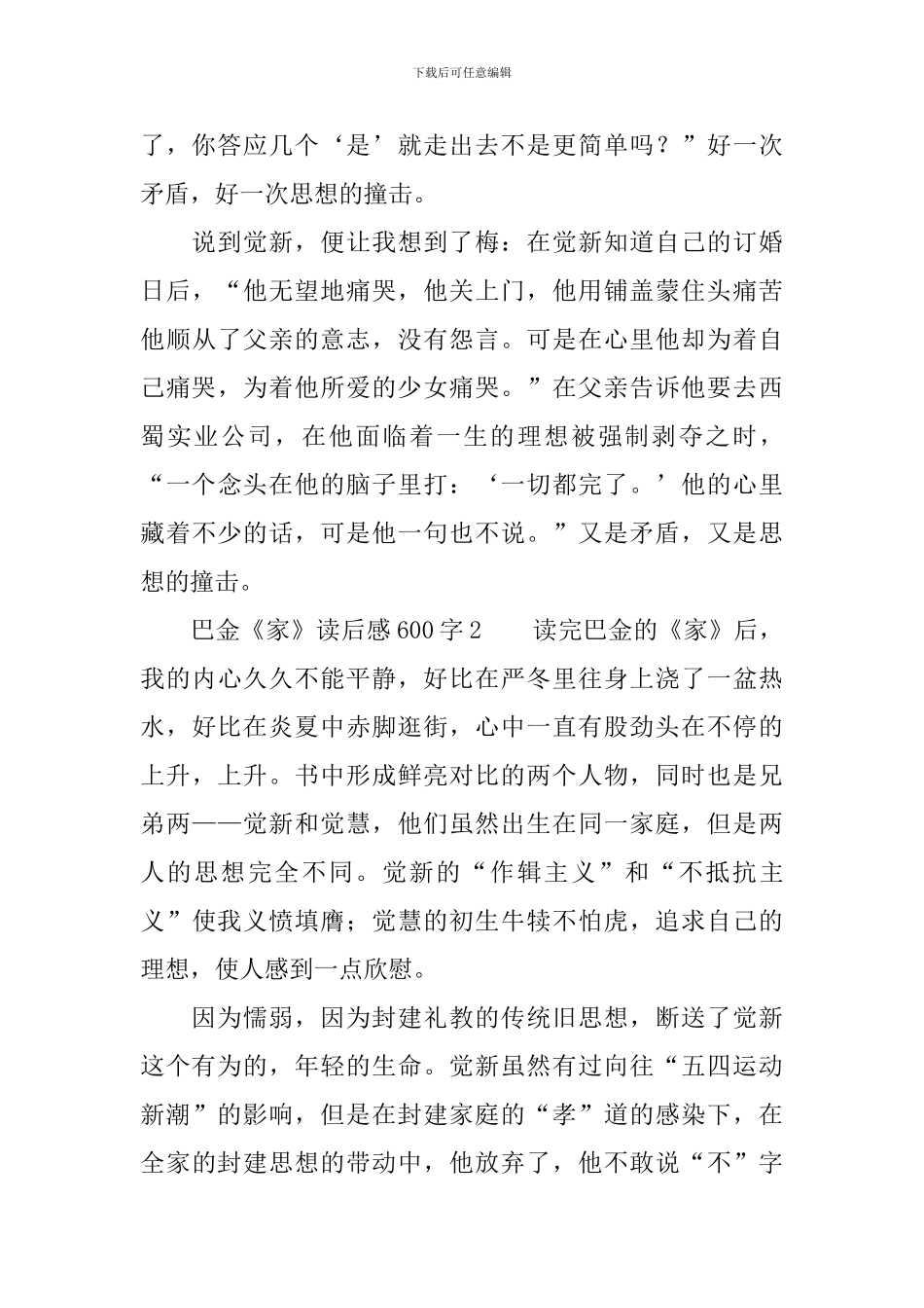 巴金《家》读后感范文600字_第2页
