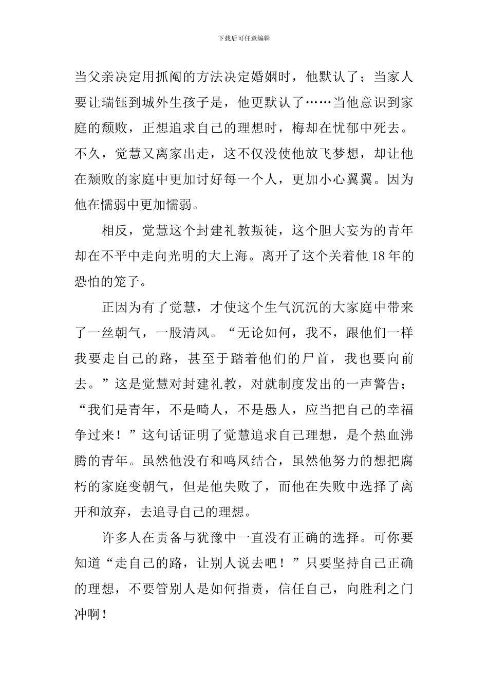 巴金《家》读后感范文600字_第3页