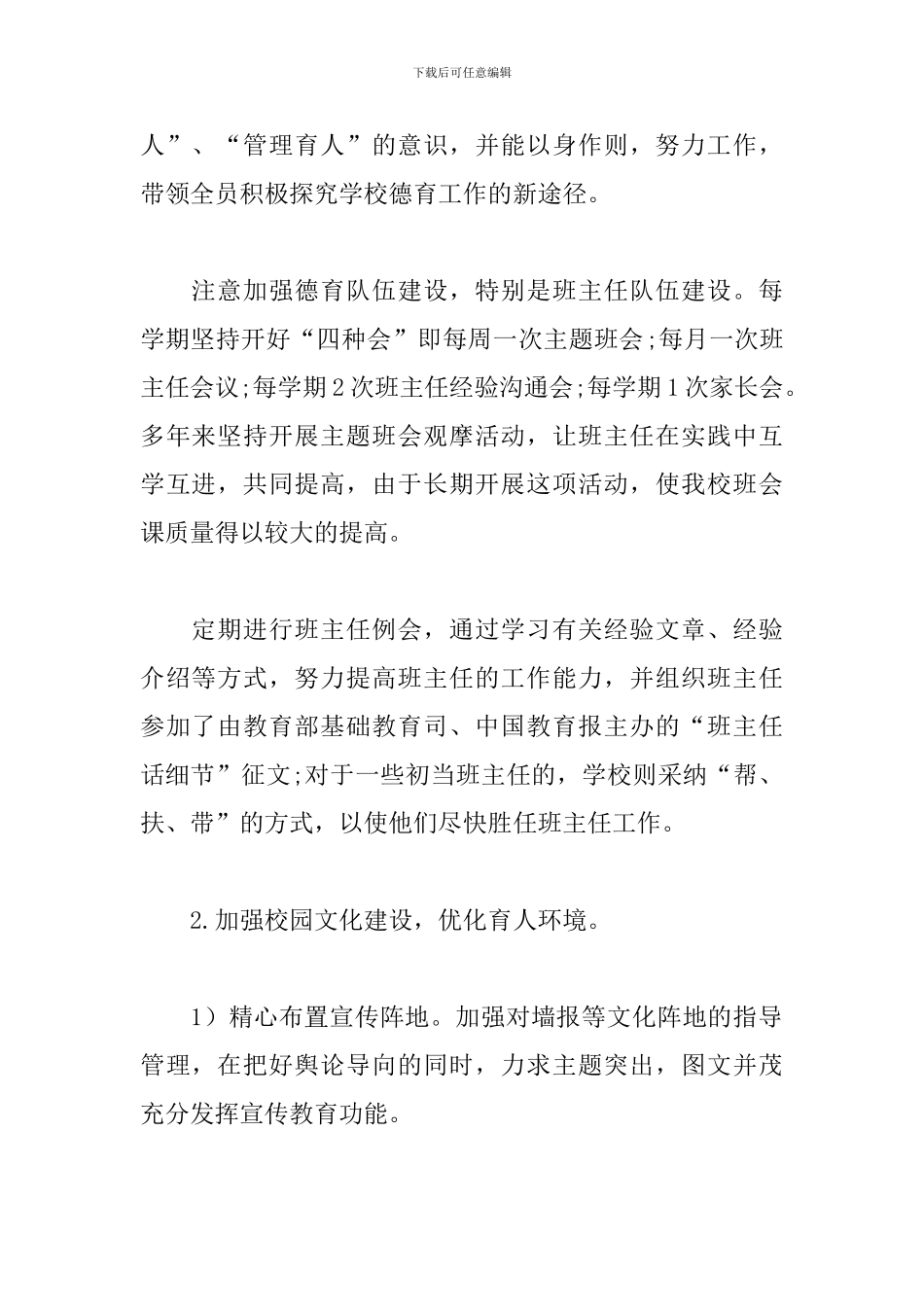 年度德育工作个人总结_第2页