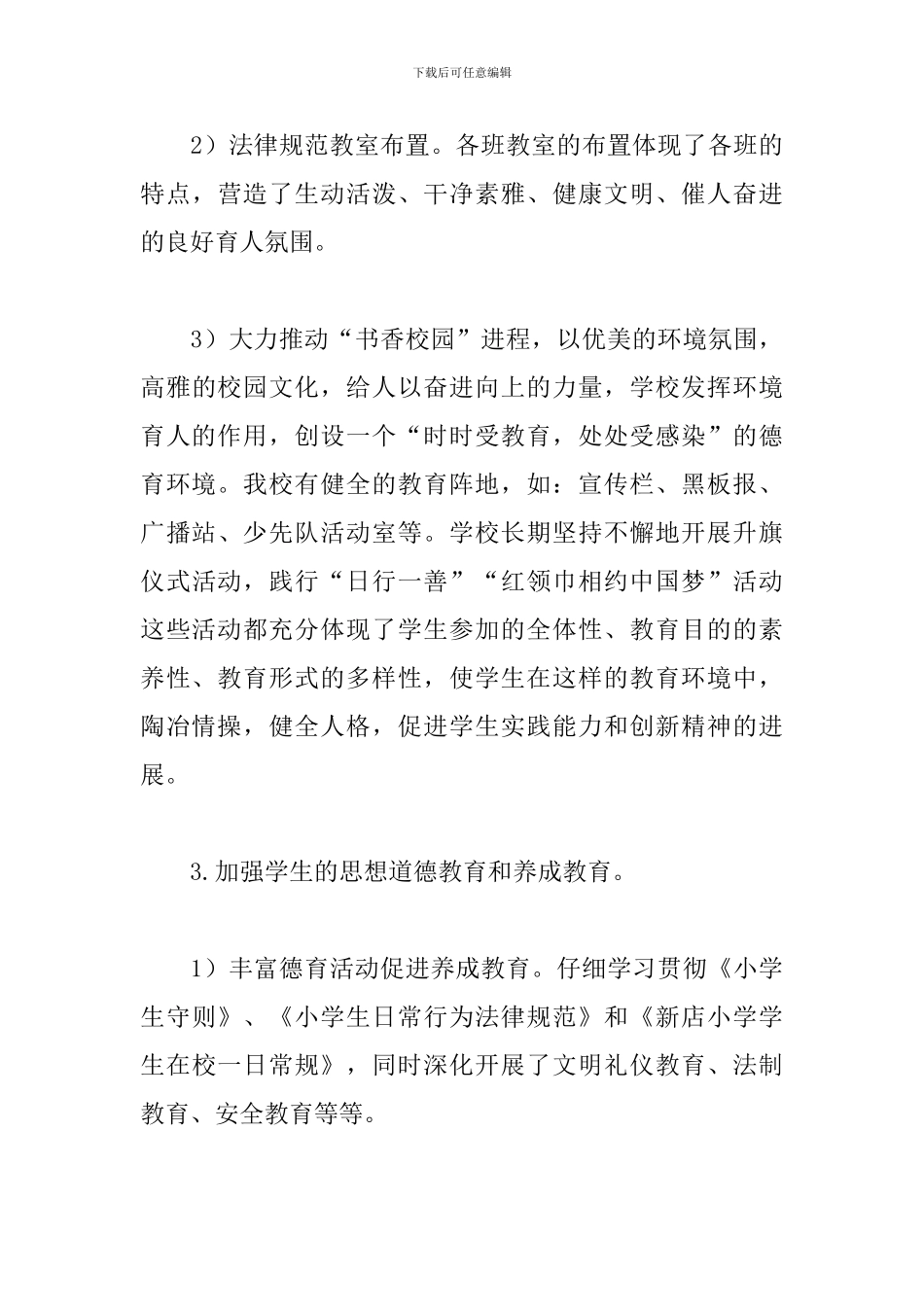 年度德育工作个人总结_第3页