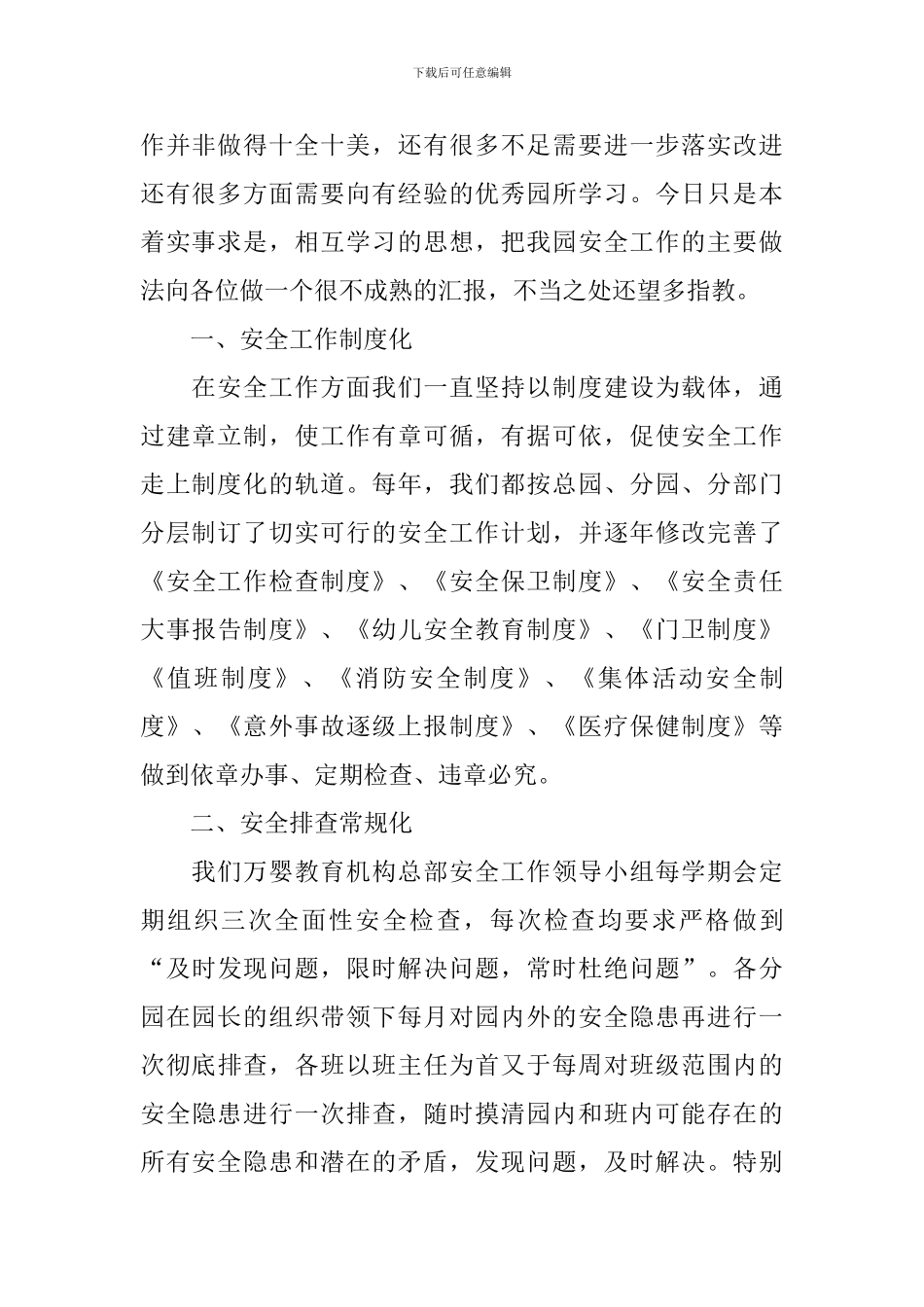 幼儿园园长向领导工作汇报_第2页