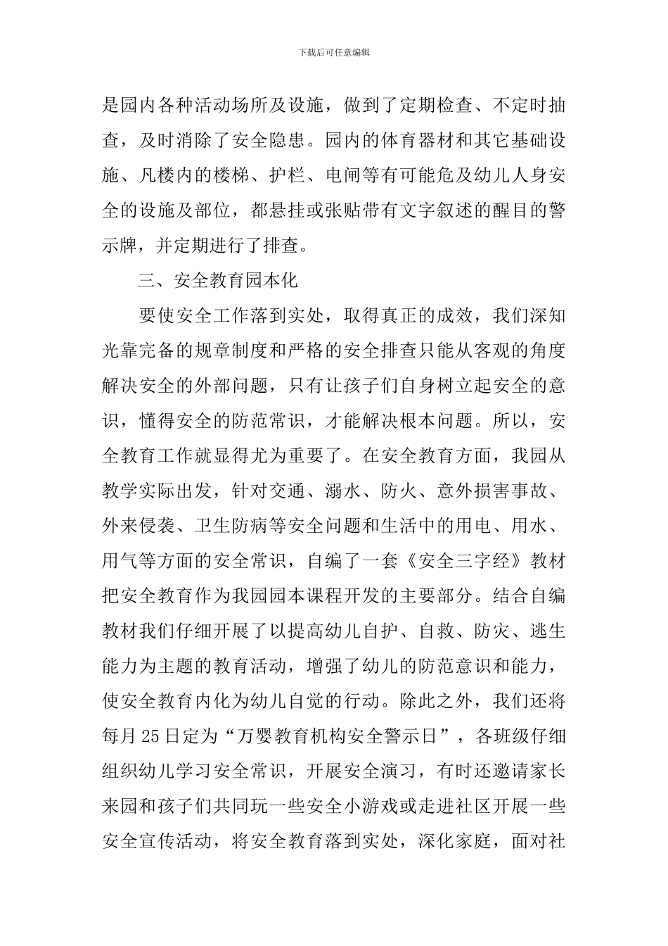 幼儿园园长向领导工作汇报_第3页