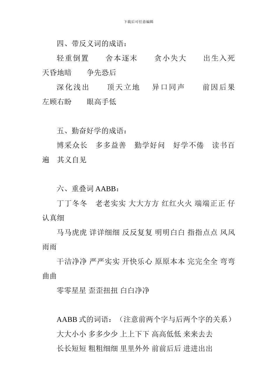 2024二年级下册语文分类词语汇总_第2页