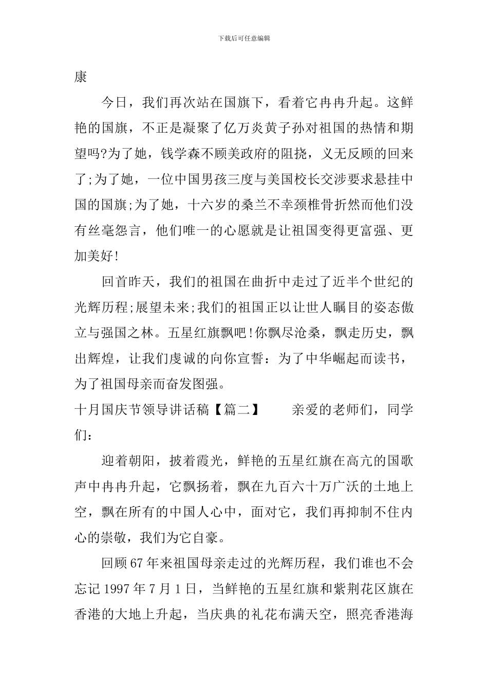 十一月国庆节领导讲话稿_第2页