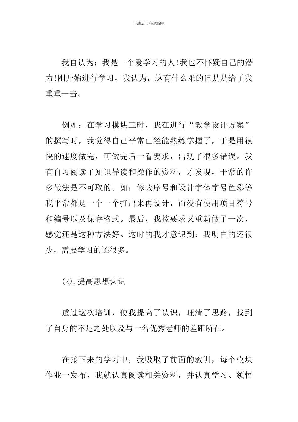 职业技能培训心得例文汇总_第2页
