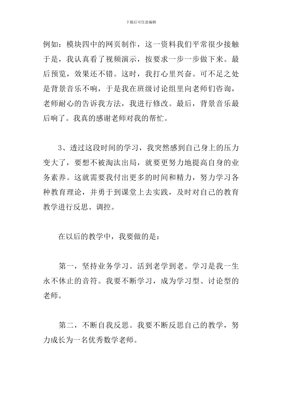 职业技能培训心得例文汇总_第3页