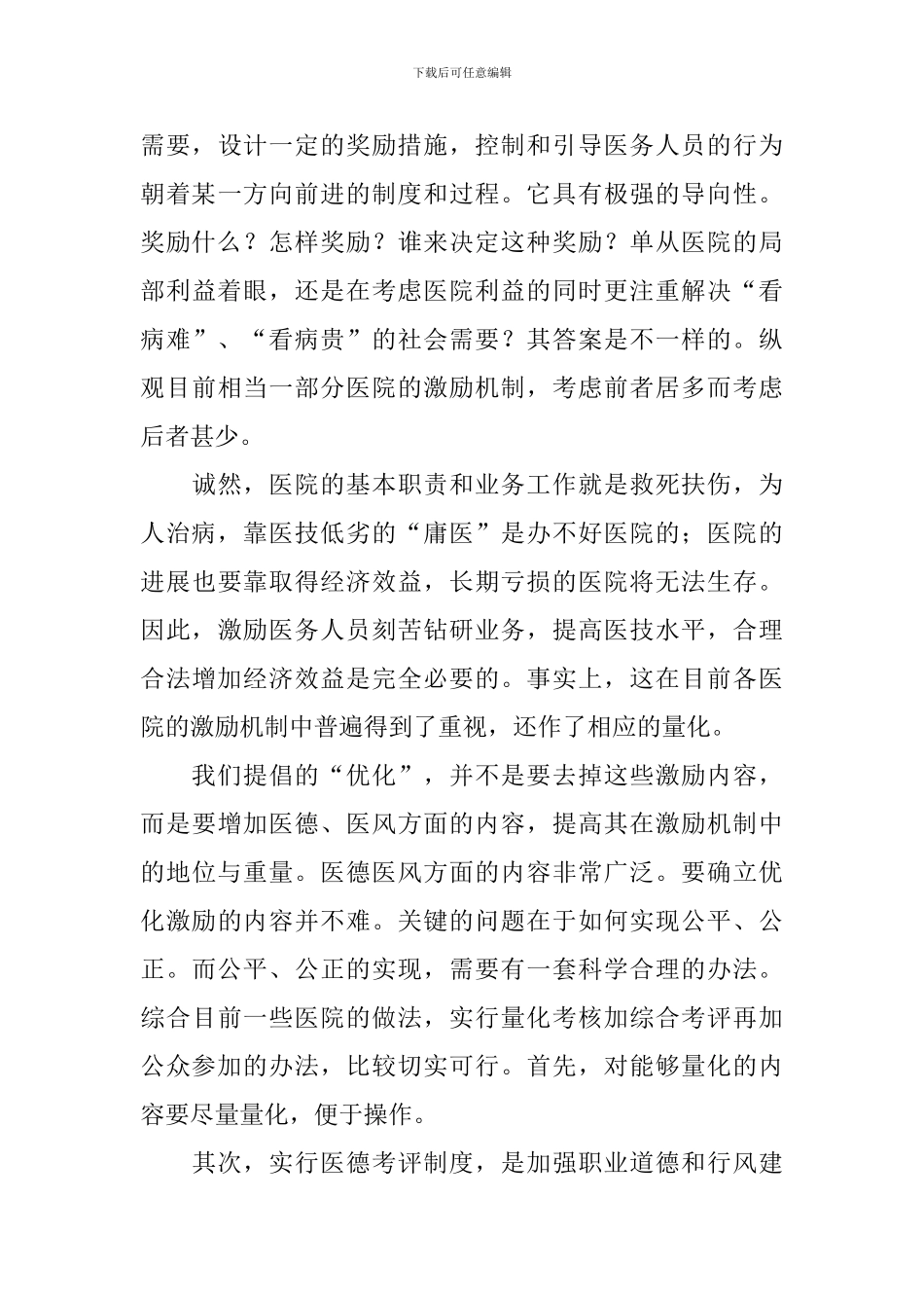 护士医德医风自我鉴定精选10篇_第3页