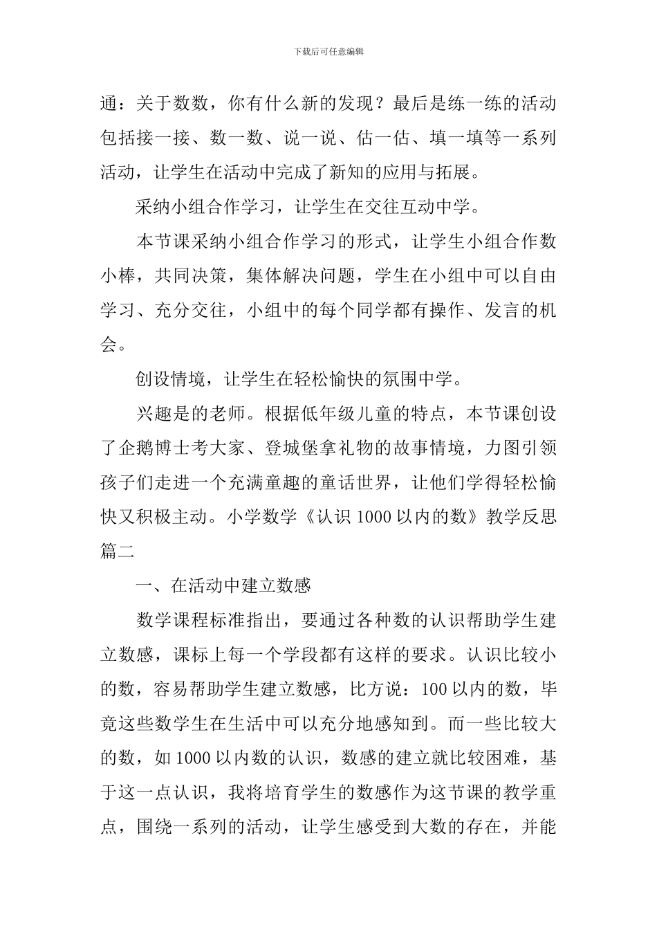 小学数学《认识1000以内的数》教学反思3篇_第2页