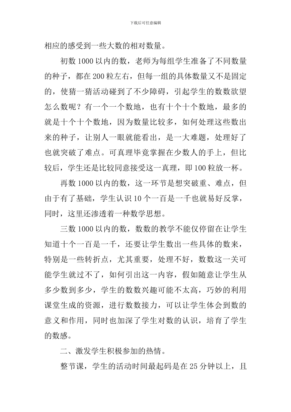 小学数学《认识1000以内的数》教学反思3篇_第3页