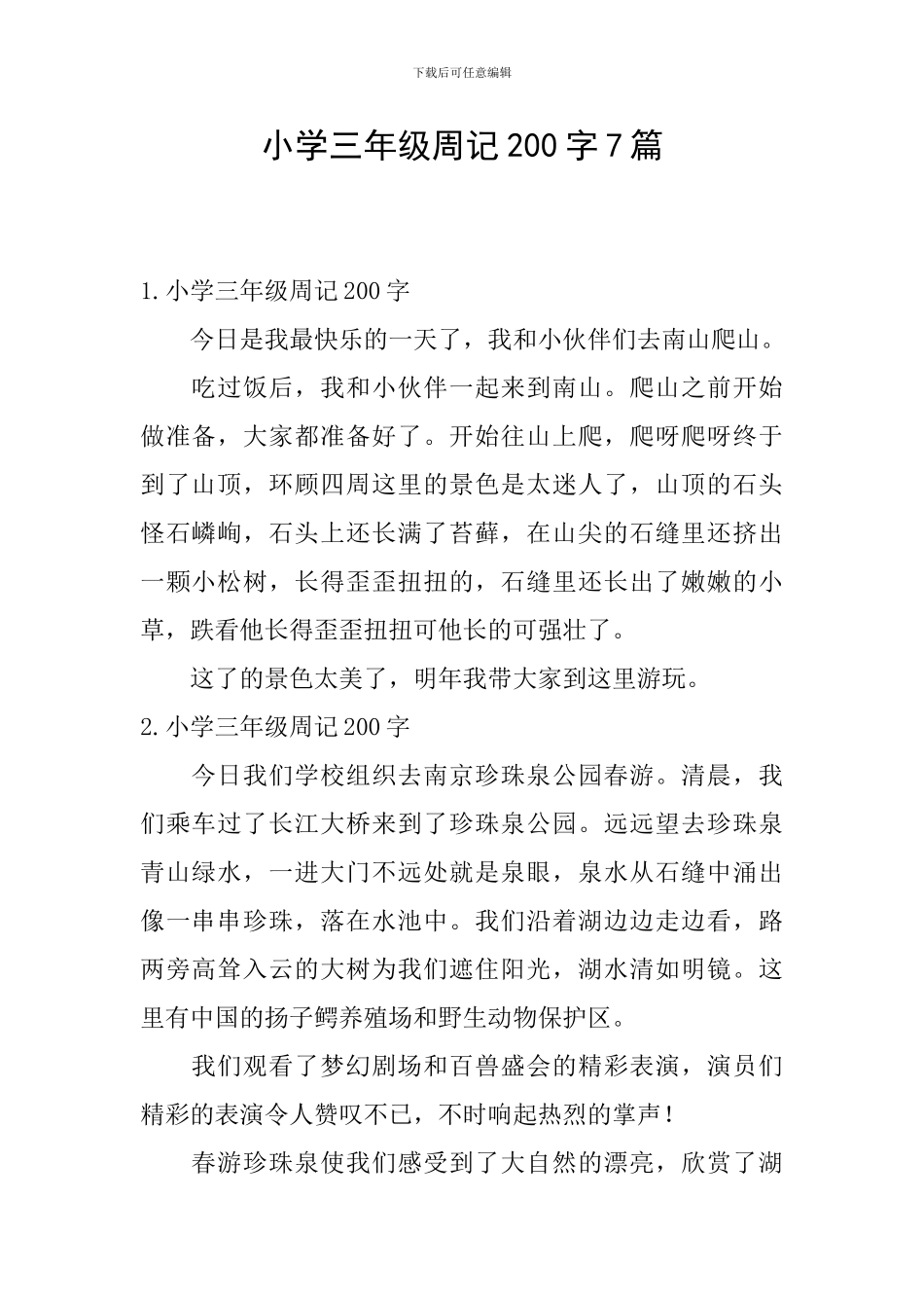 小学三年级周记200字7篇_第1页