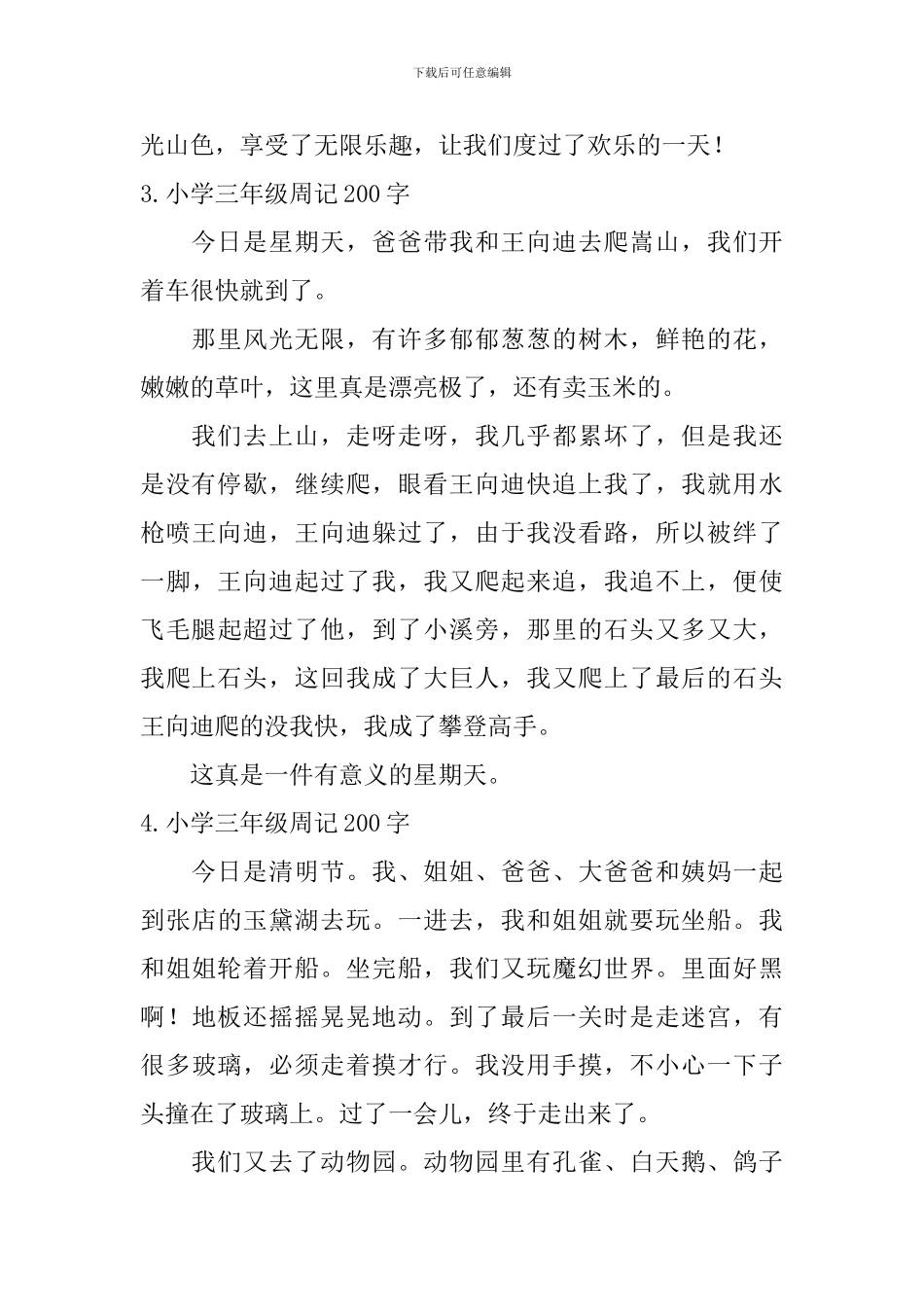 小学三年级周记200字7篇_第2页