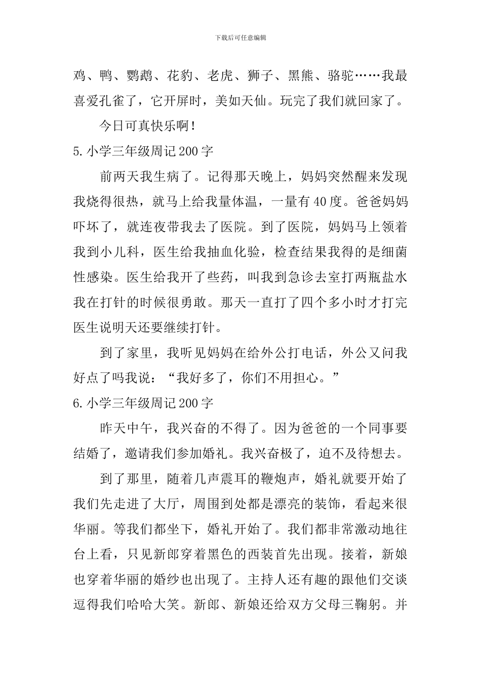 小学三年级周记200字7篇_第3页