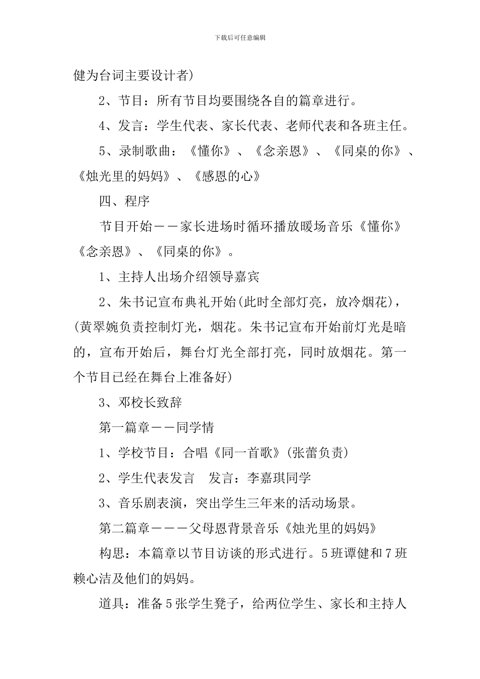 高中毕业典礼策划范文_第2页