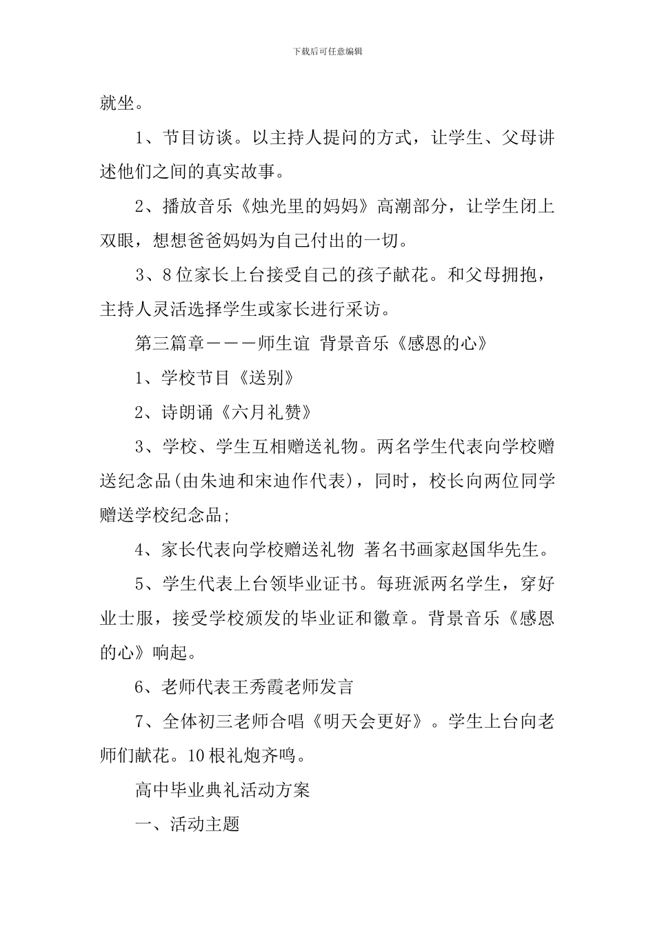 高中毕业典礼策划范文_第3页