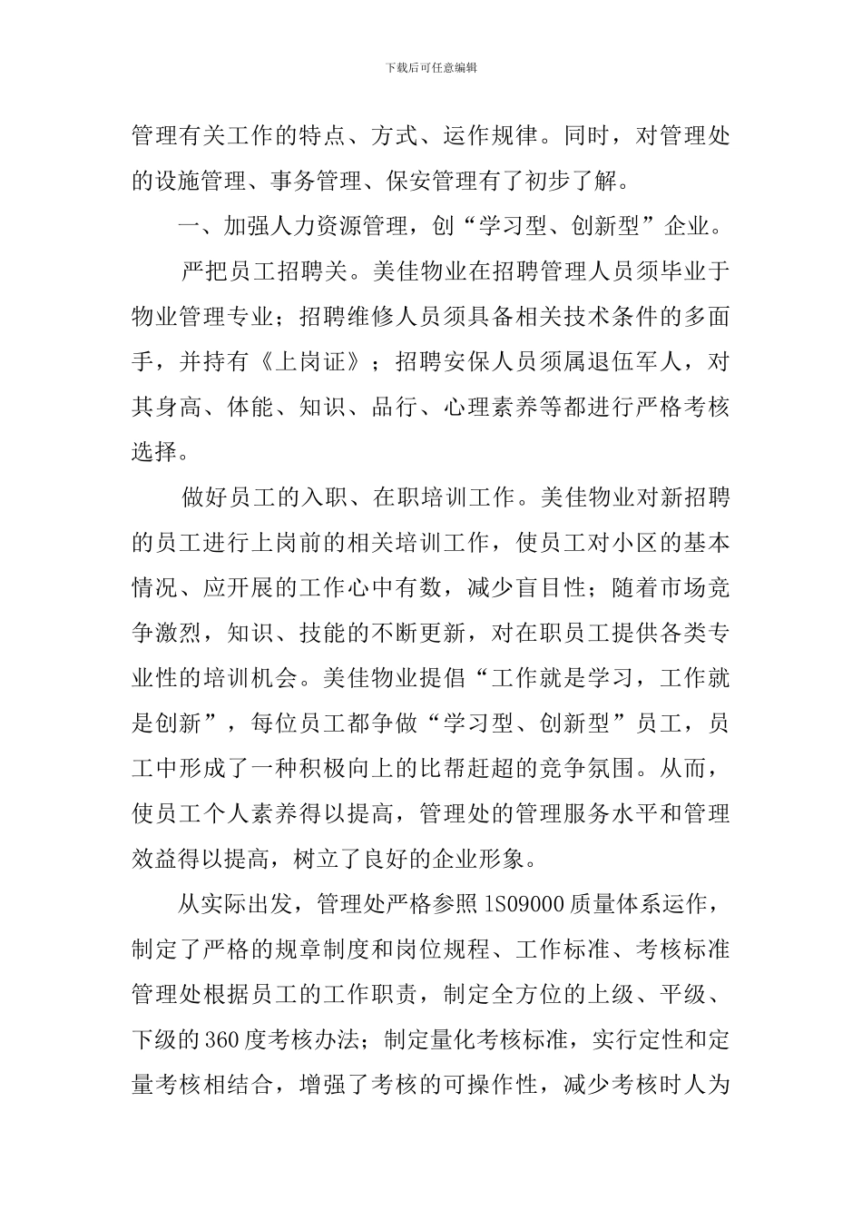 物业管理毕业实习报告范文_第2页