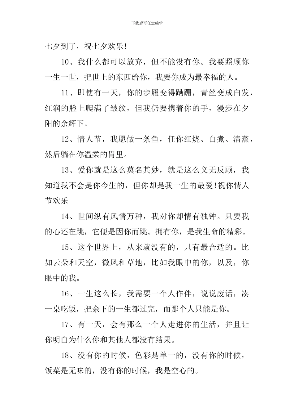 2024七夕情人节贺卡祝福词_第2页