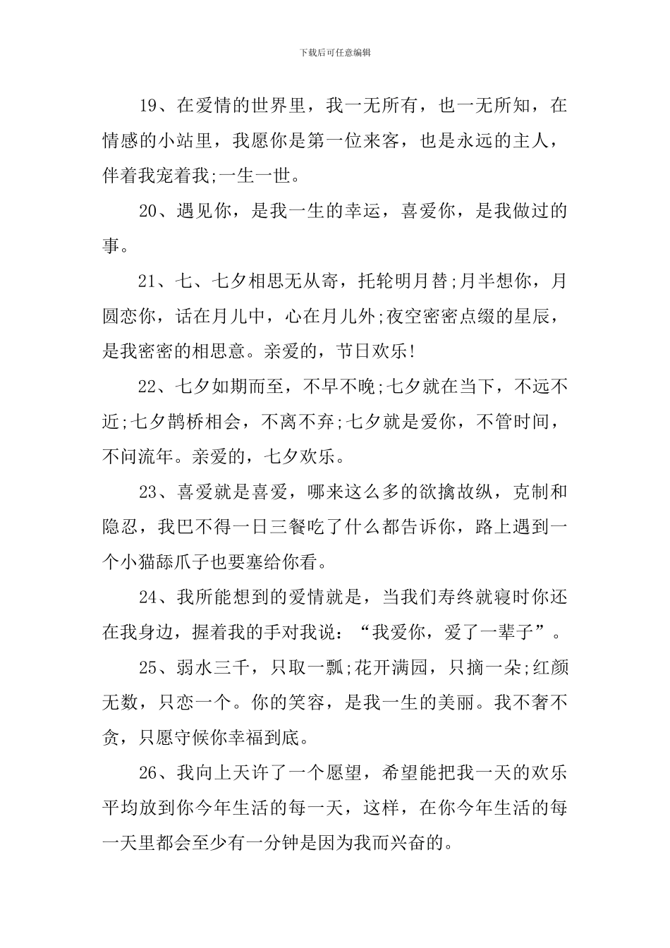 2024七夕情人节贺卡祝福词_第3页