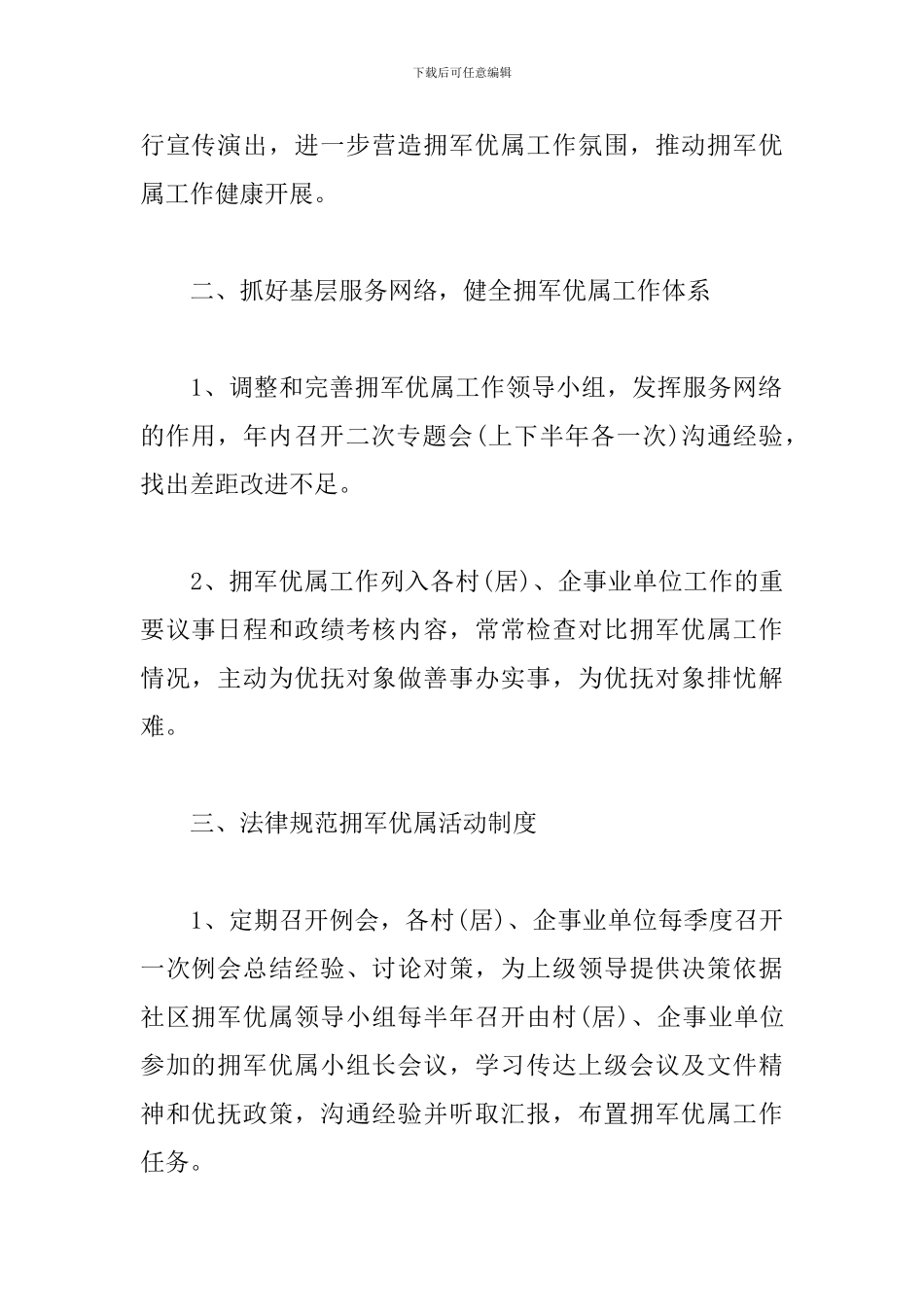 2024年社区双拥工作计划范文怎么写_第2页